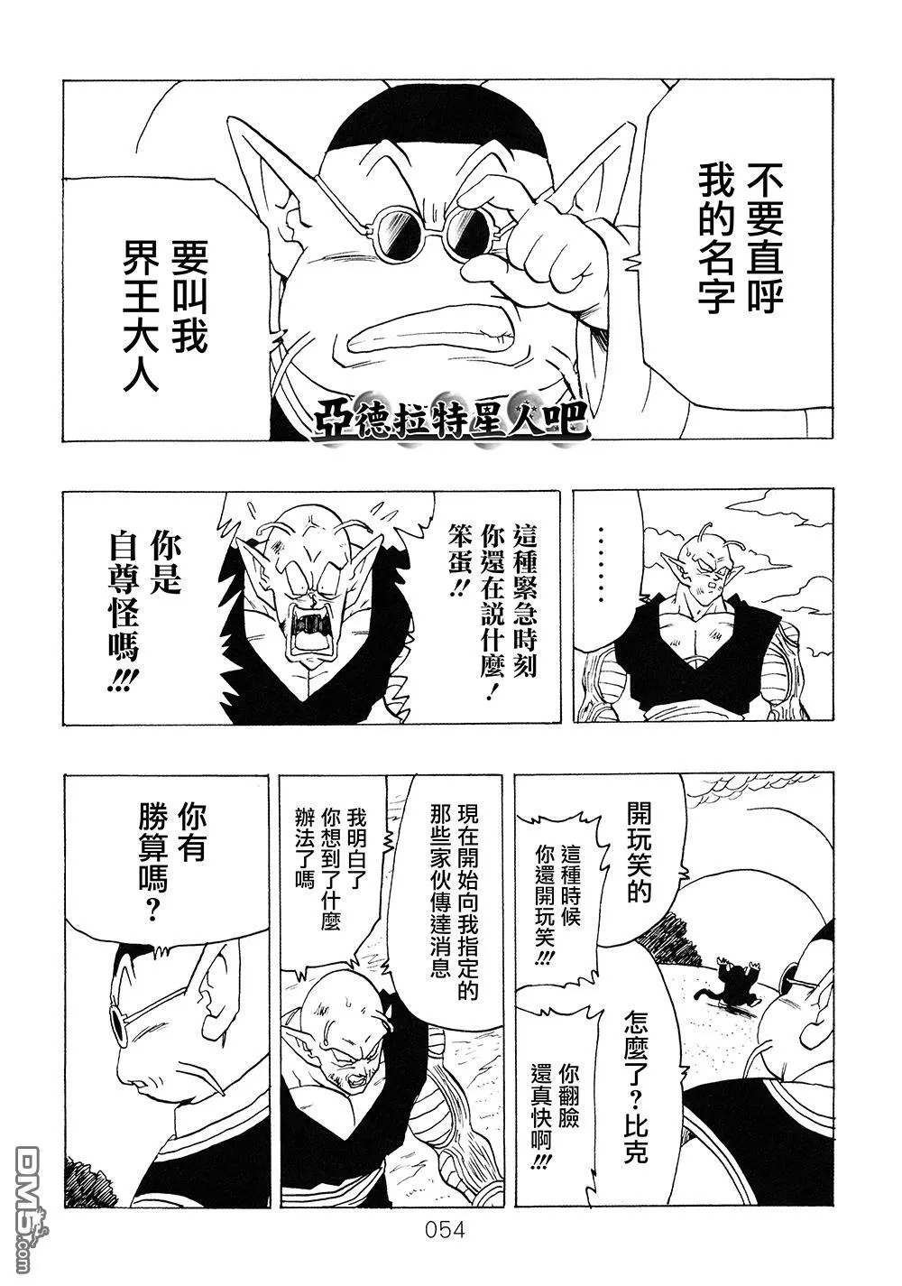 第9卷 大魔王的诡计 第55页
