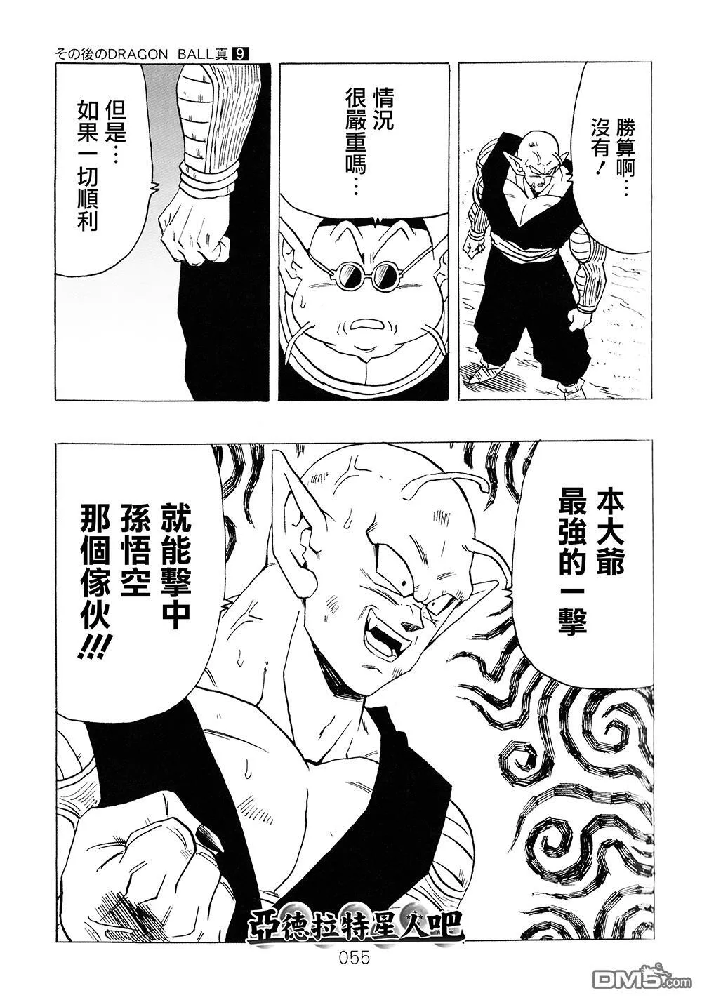 第9卷 大魔王的诡计 第56页