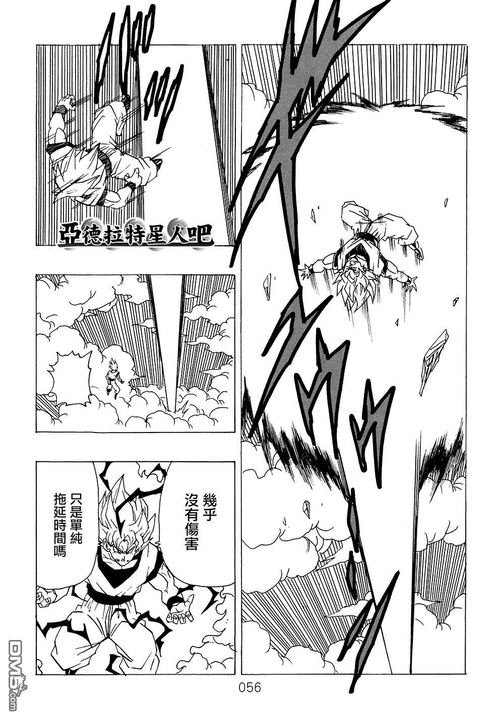 第9卷 大魔王的诡计 第57页