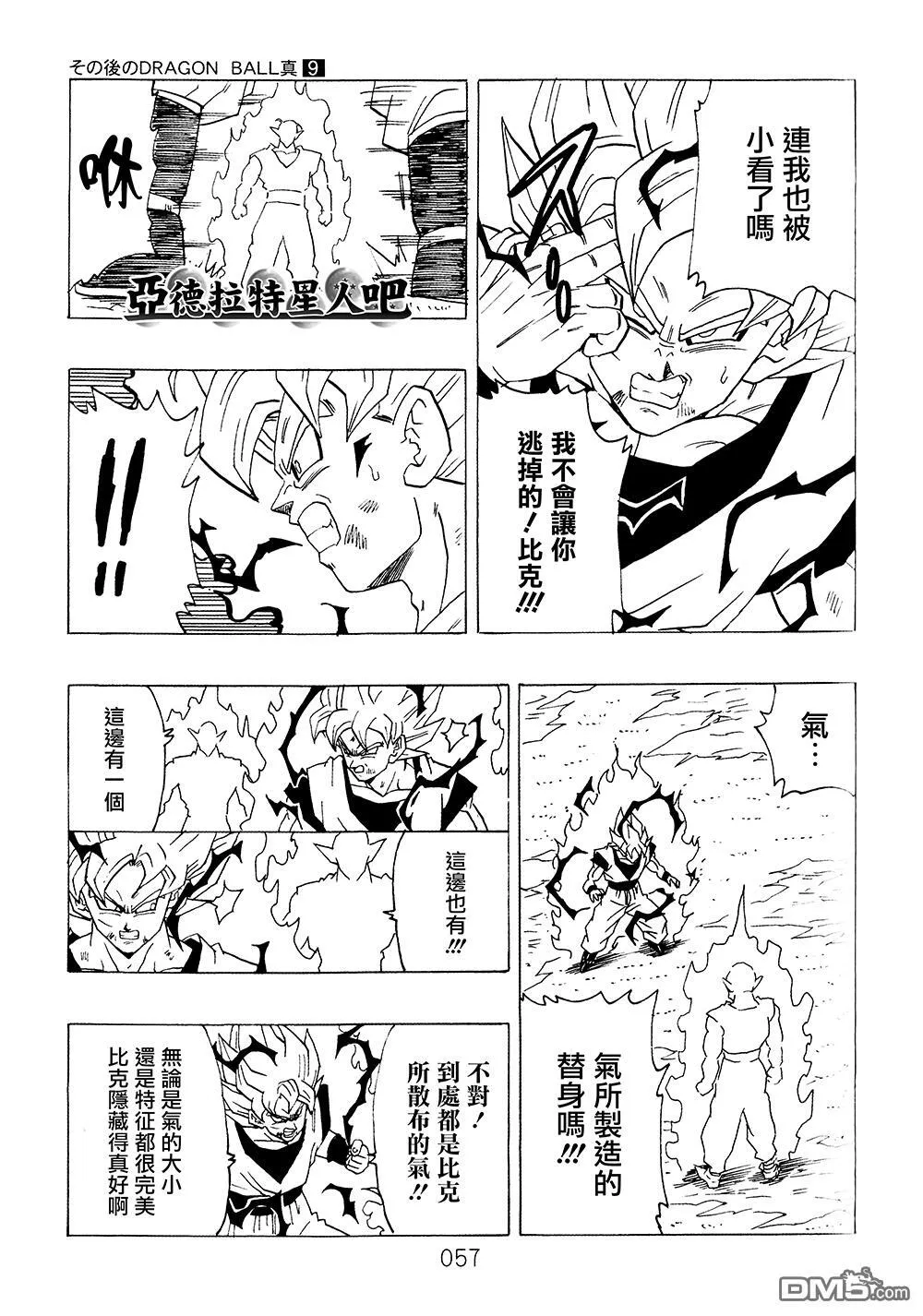 第9卷 大魔王的诡计 第58页