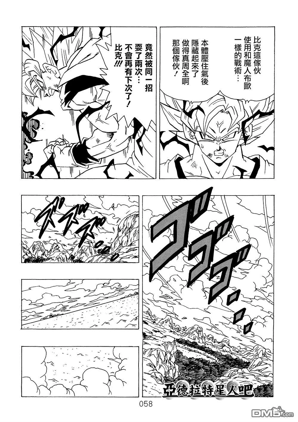 第9卷 大魔王的诡计 第59页