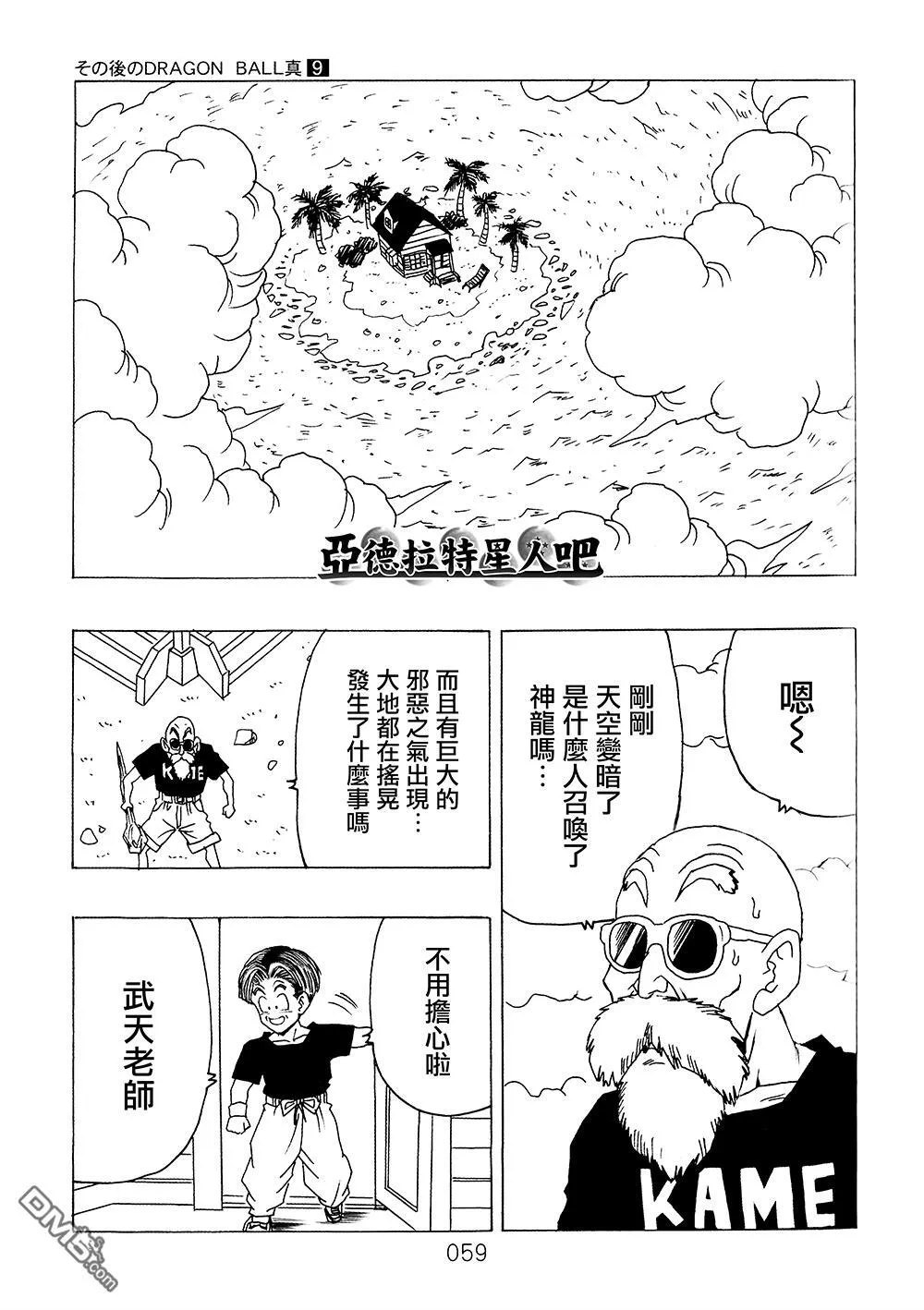 第9卷 大魔王的诡计 第60页