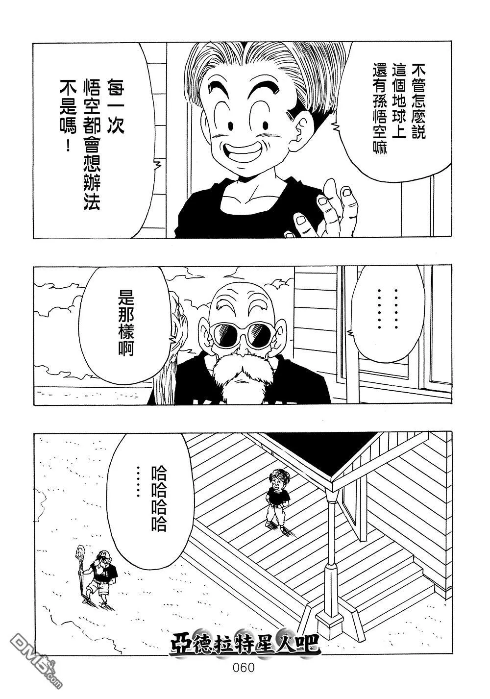 第9卷 大魔王的诡计 第61页