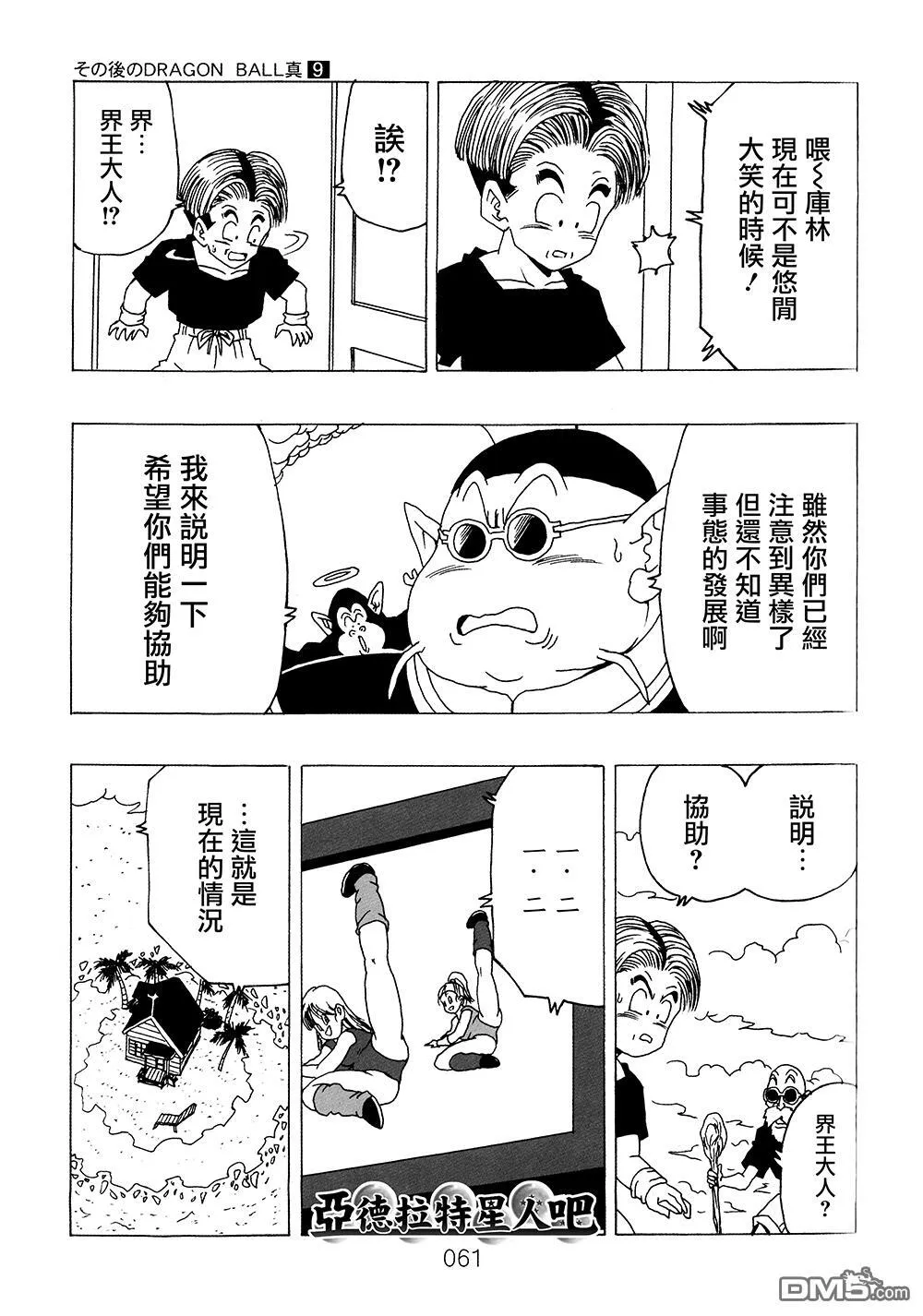 第9卷 大魔王的诡计 第62页