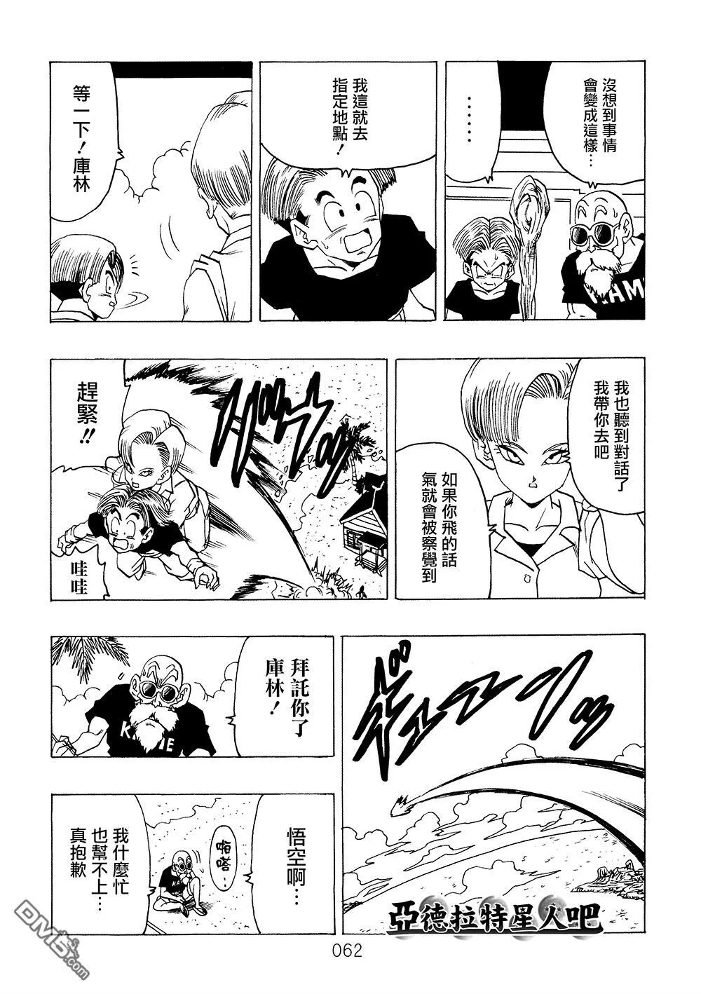 第9卷 大魔王的诡计 第63页