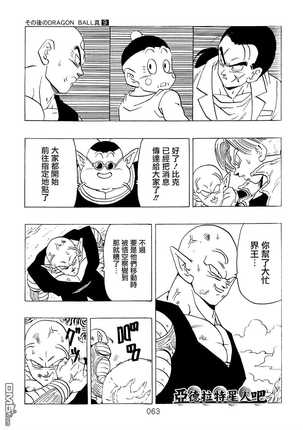第9卷 大魔王的诡计 第64页