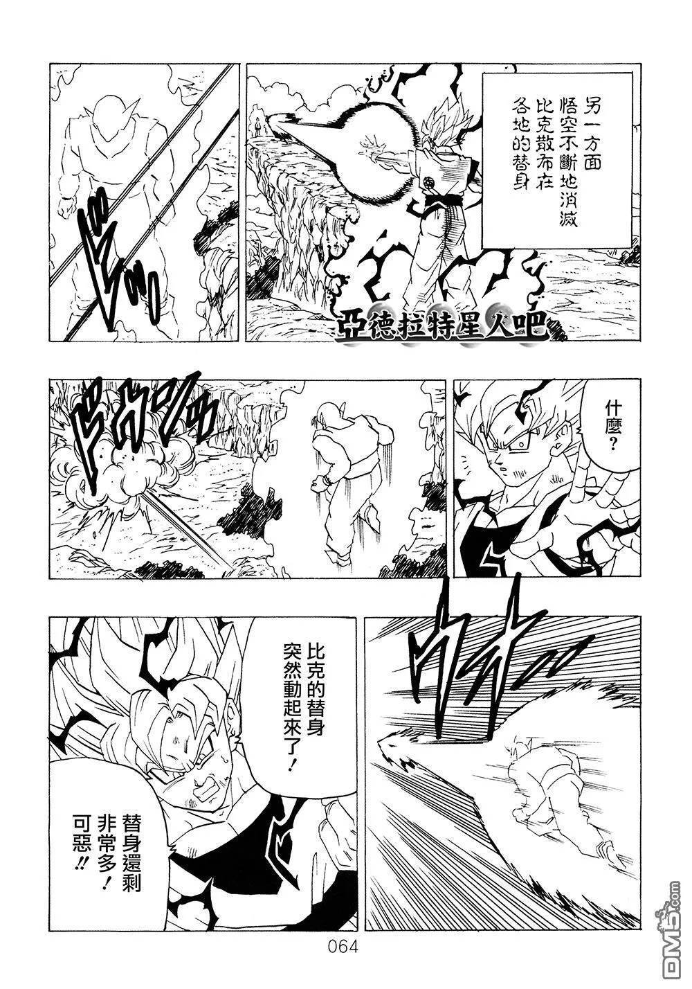 第9卷 大魔王的诡计 第65页