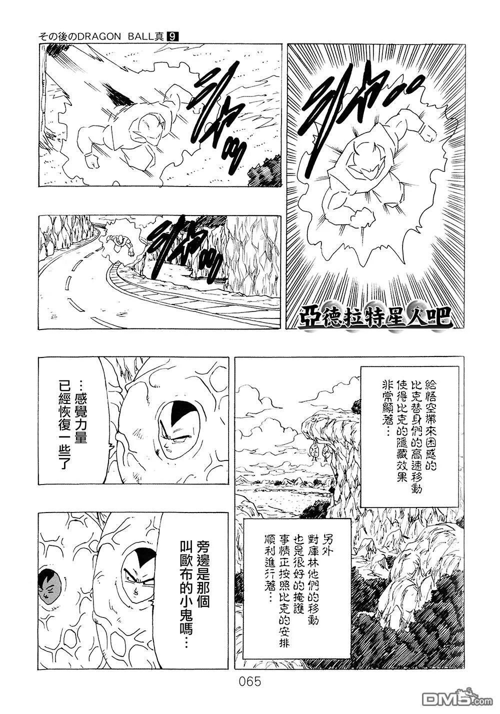 第9卷 大魔王的诡计 第66页