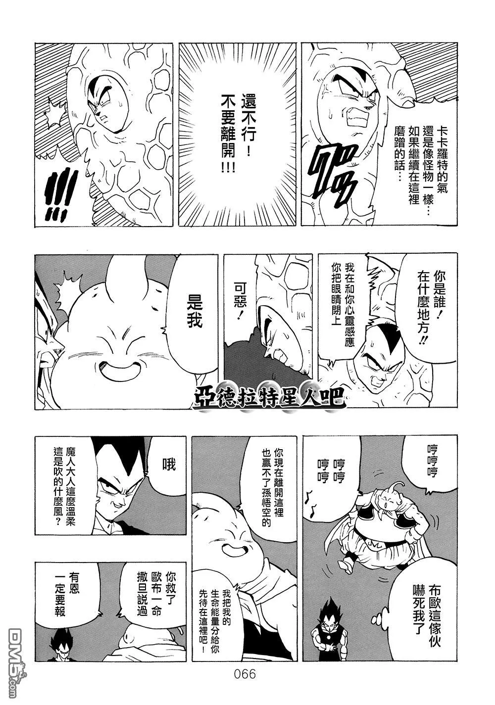 第9卷 大魔王的诡计 第67页