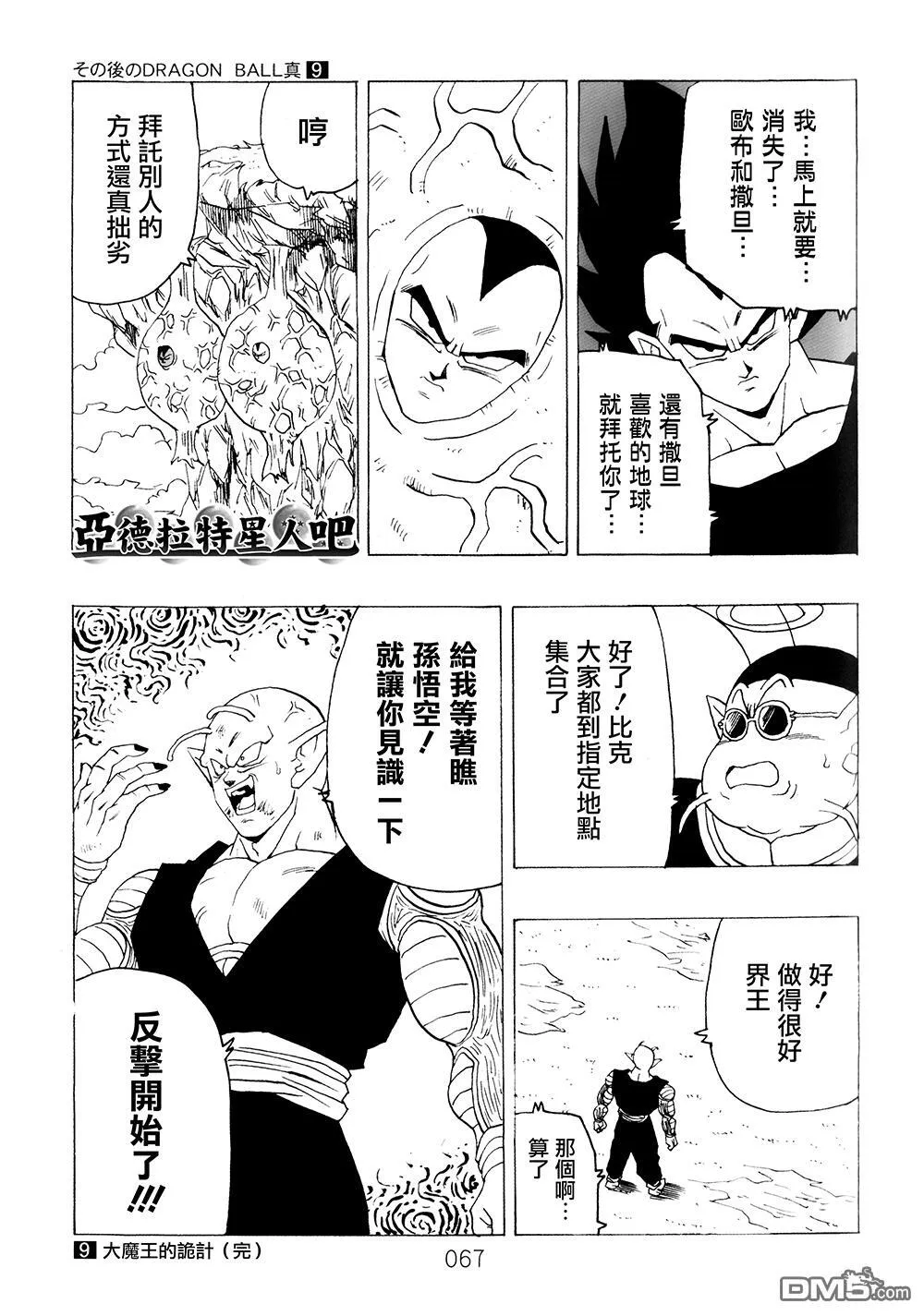 第9卷 大魔王的诡计 第68页