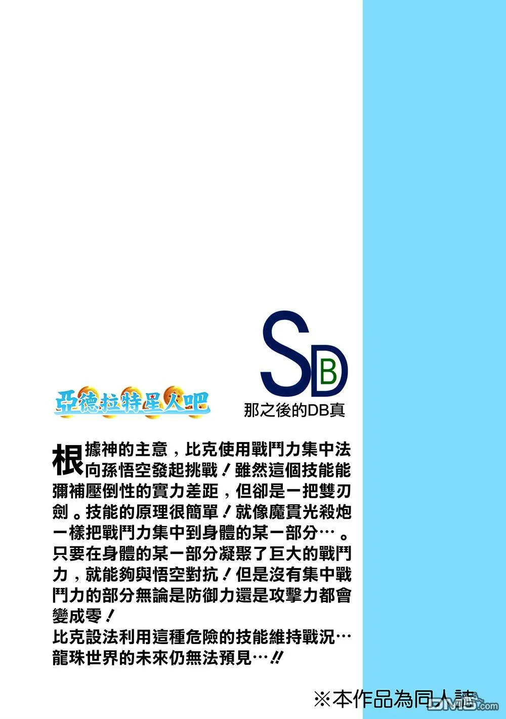 第9卷 大魔王的诡计 第69页
