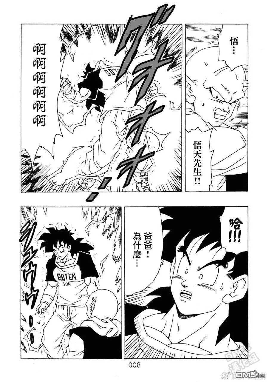 第10卷 集结的战士们 第9页