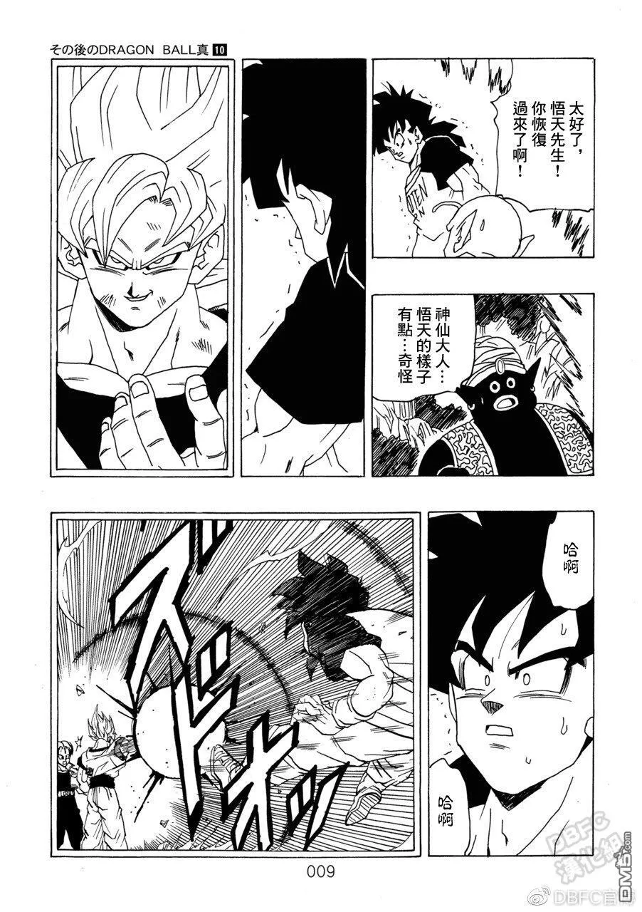 第10卷 集结的战士们 第10页