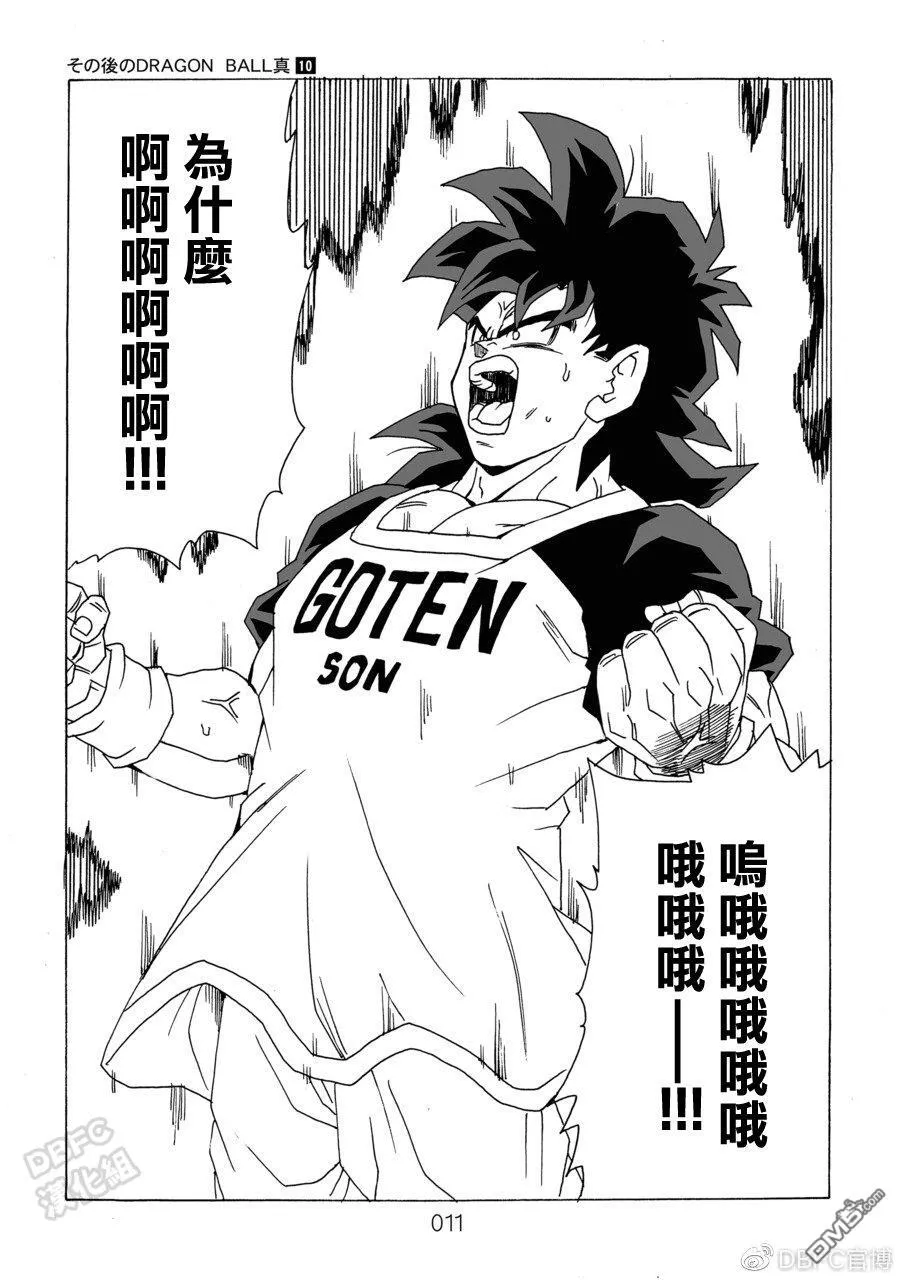 第10卷 集结的战士们 第12页