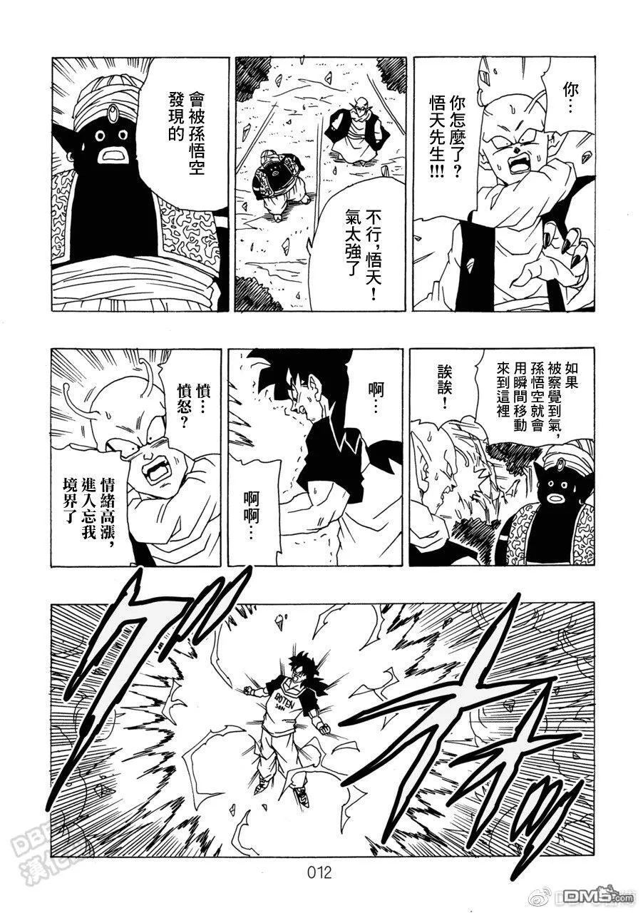 第10卷 集结的战士们 第13页