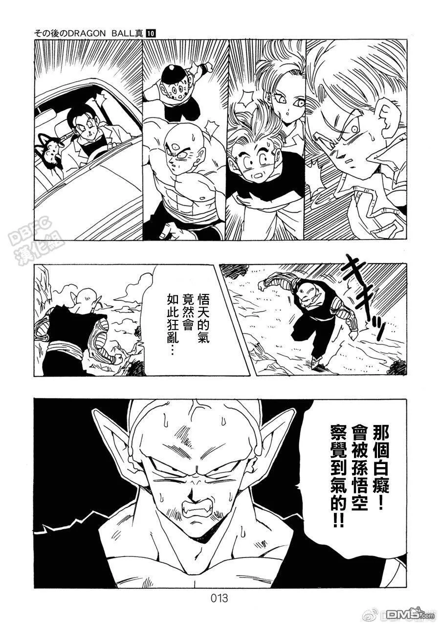 第10卷 集结的战士们 第14页