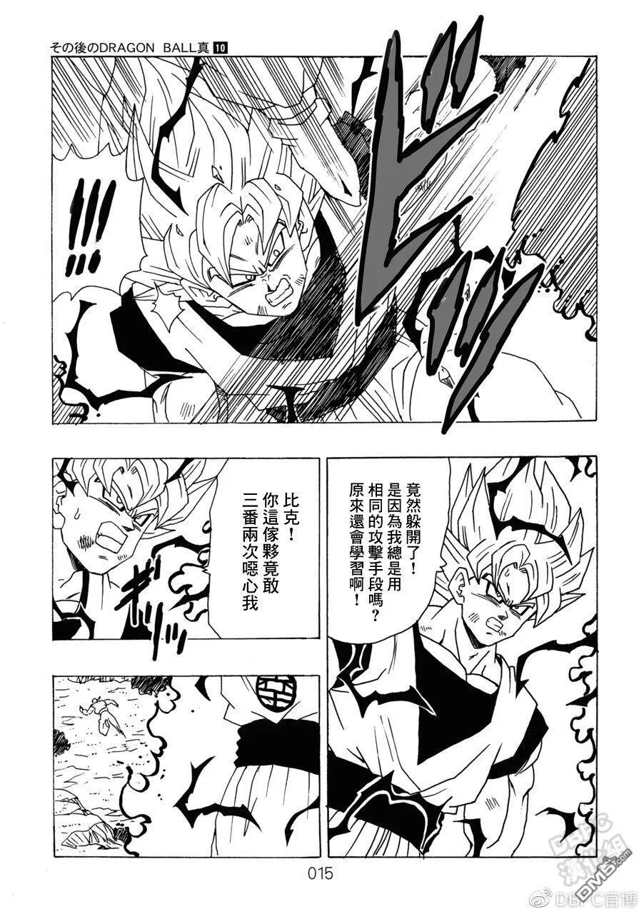 第10卷 集结的战士们 第16页