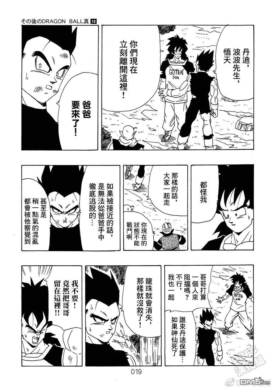 第10卷 集结的战士们 第20页