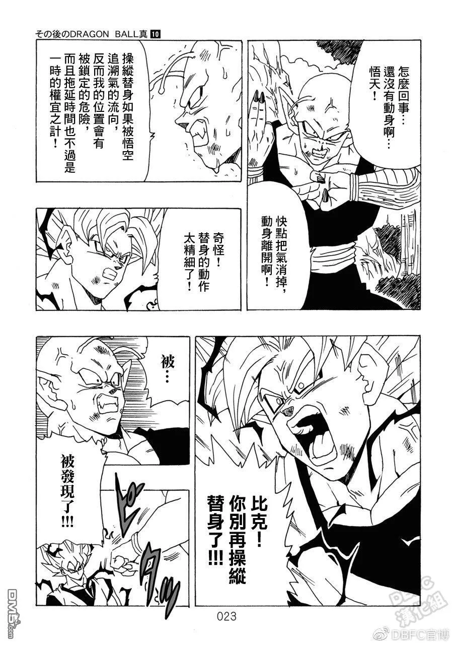 第10卷 集结的战士们 第24页