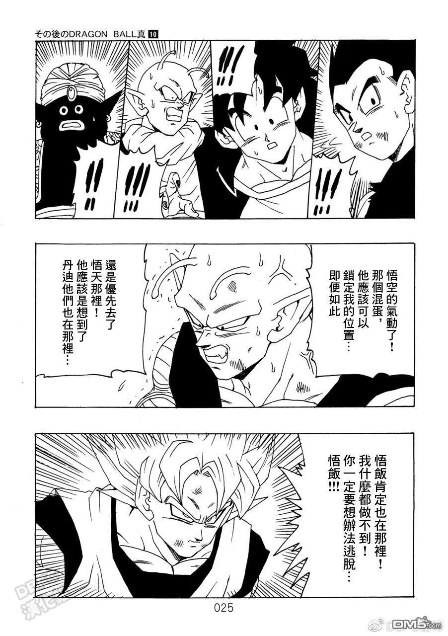 第10卷 集结的战士们 第26页