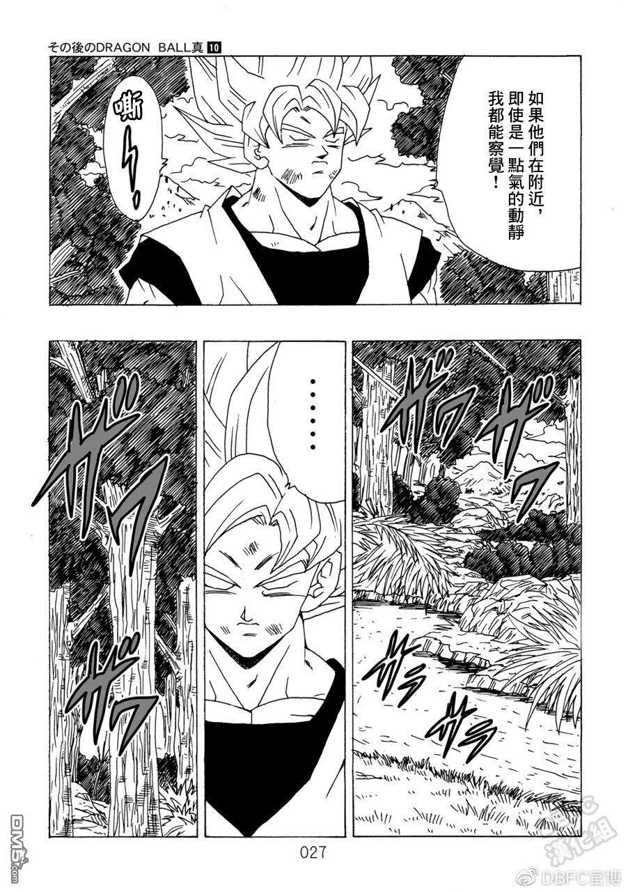 第10卷 集结的战士们 第28页