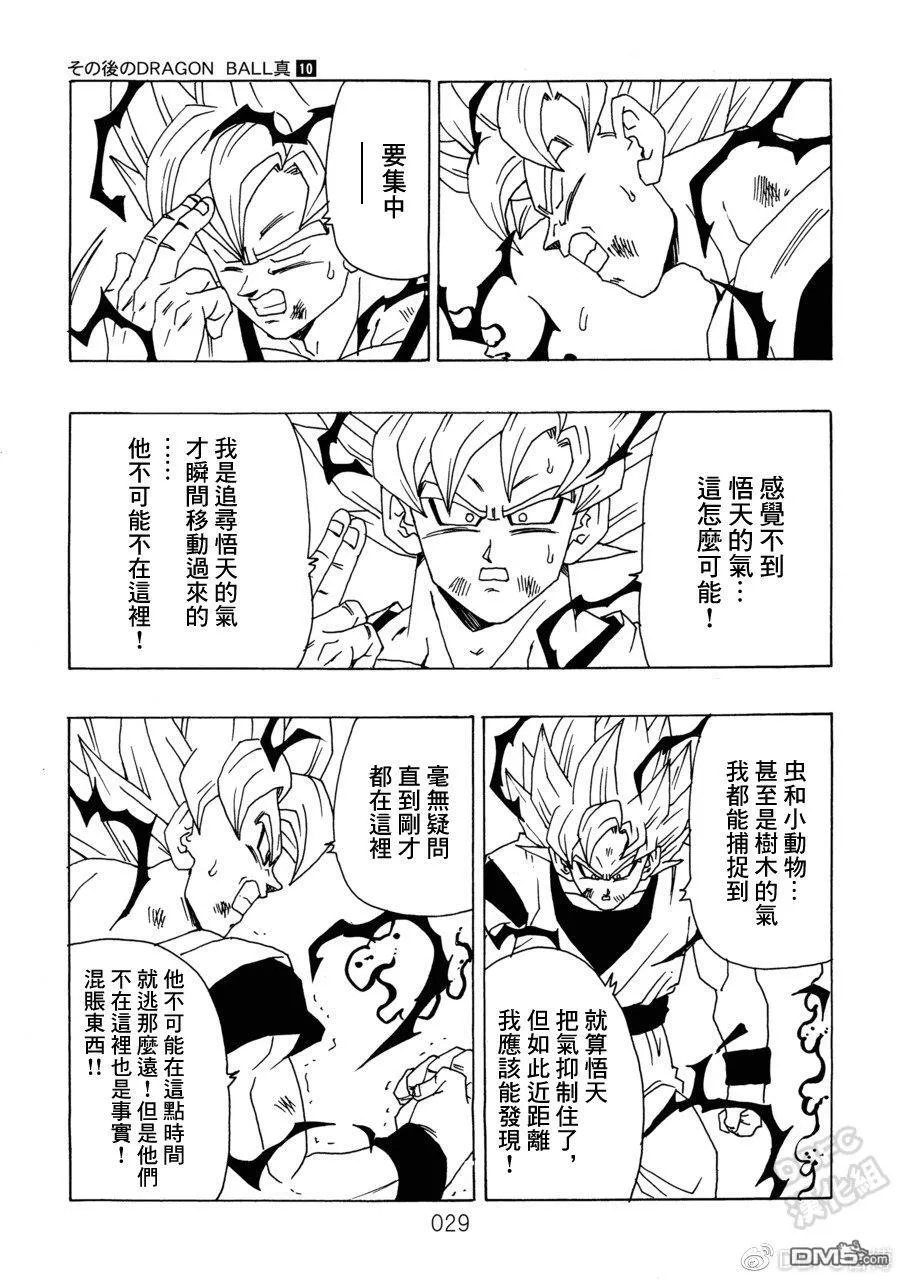 第10卷 集结的战士们 第30页