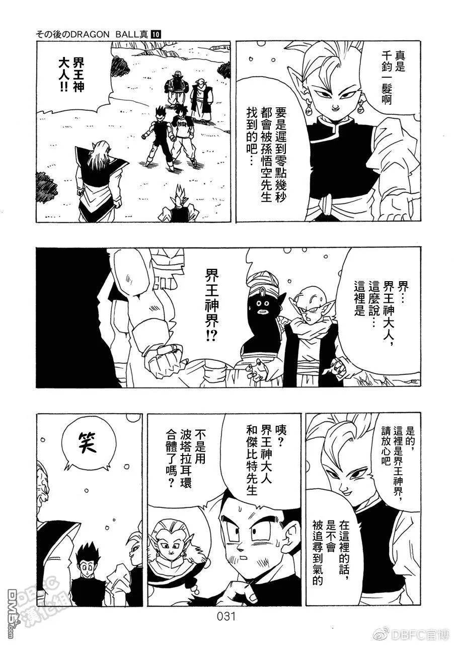 第10卷 集结的战士们 第32页