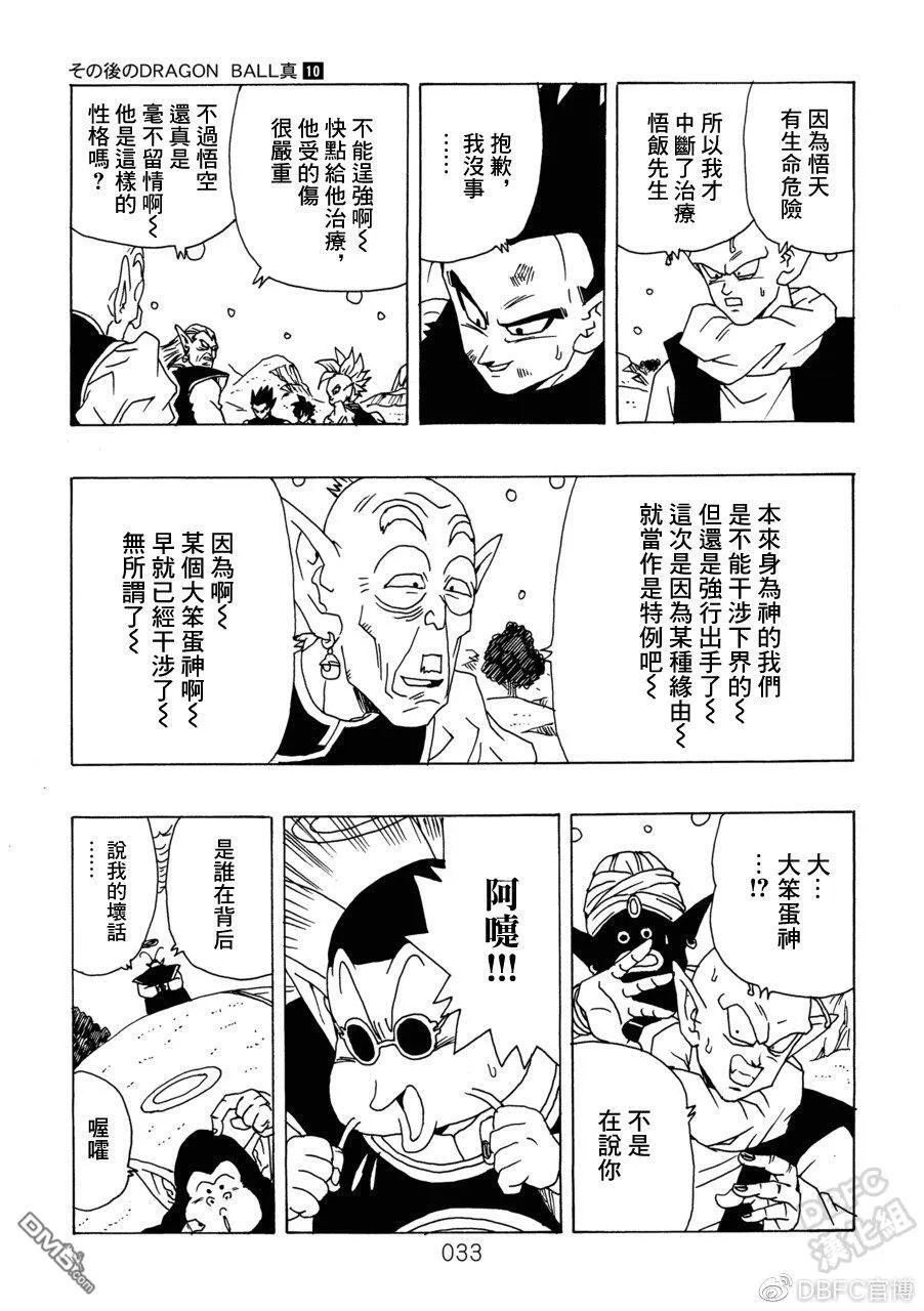 第10卷 集结的战士们 第34页