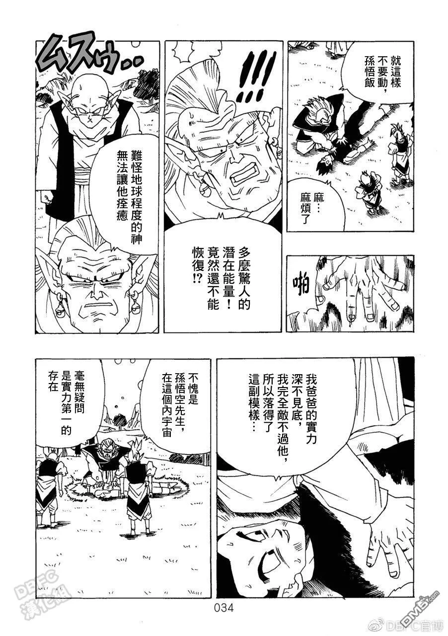 第10卷 集结的战士们 第35页
