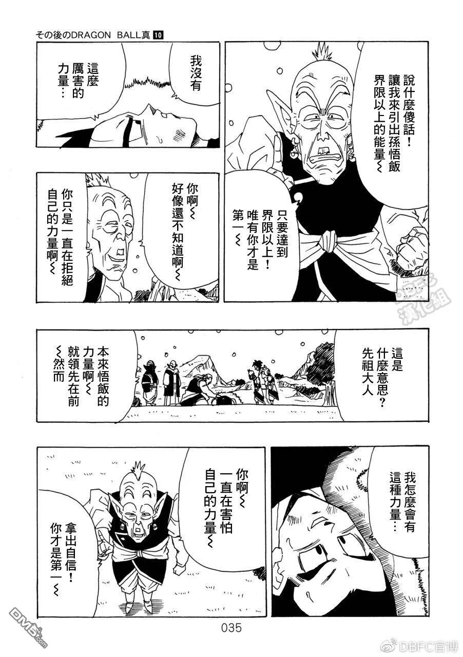 第10卷 集结的战士们 第36页