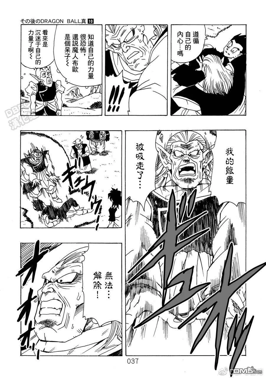 第10卷 集结的战士们 第38页