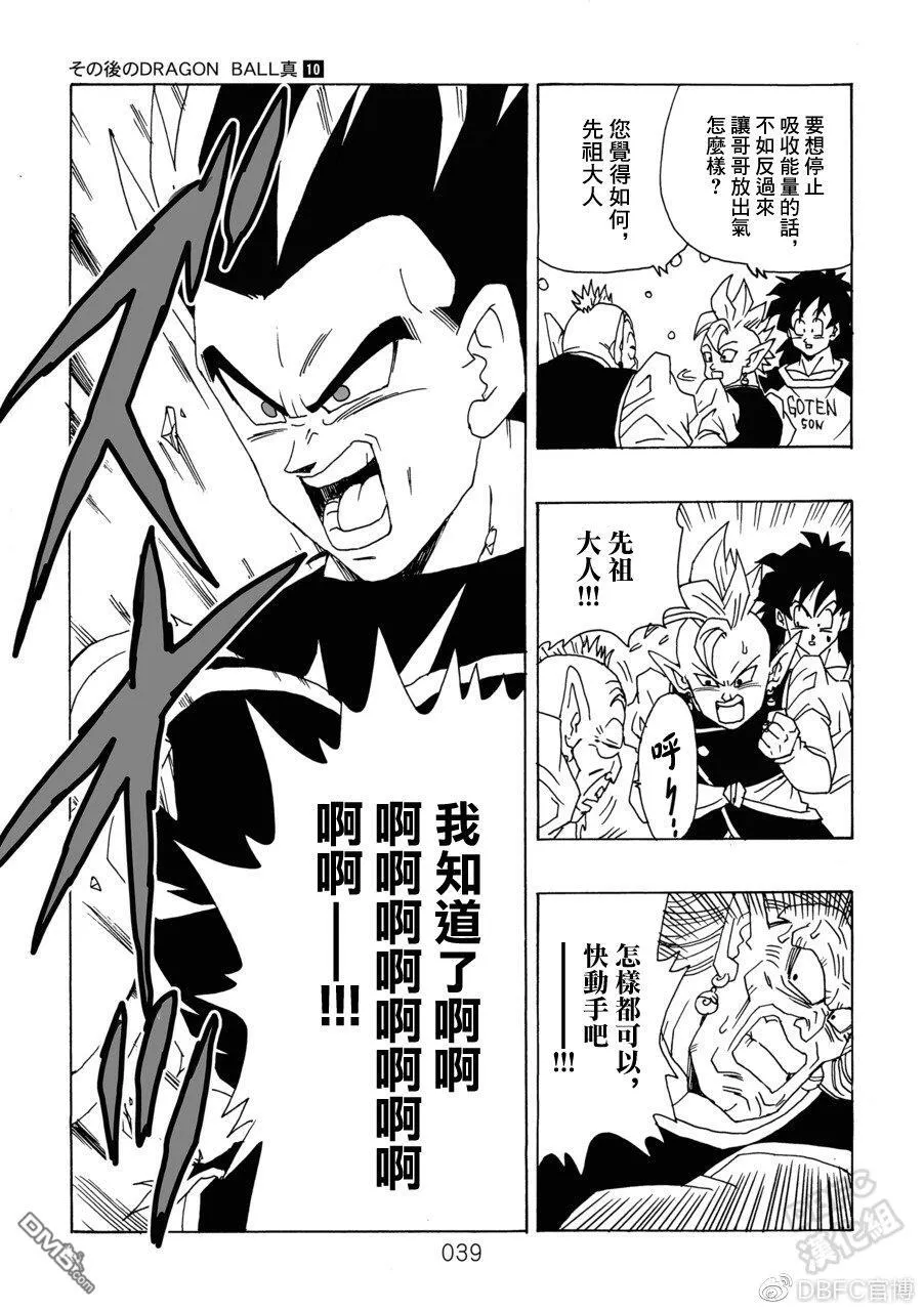 第10卷 集结的战士们 第40页