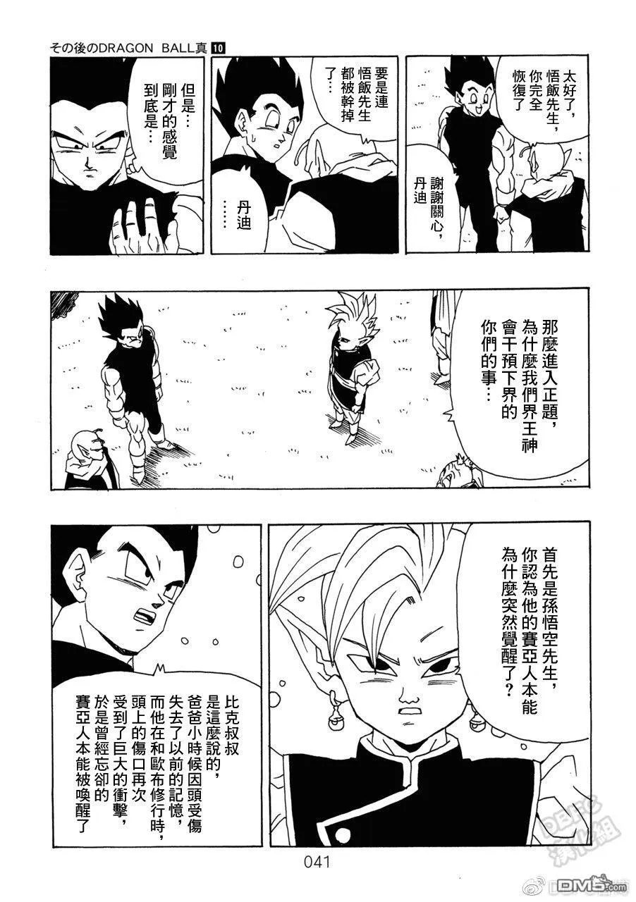第10卷 集结的战士们 第42页