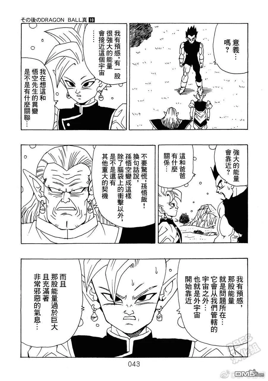 第10卷 集结的战士们 第44页
