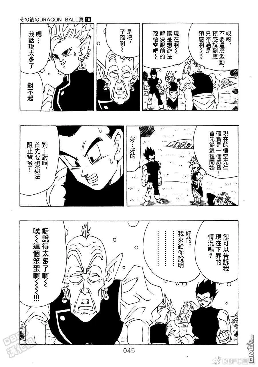 第10卷 集结的战士们 第46页