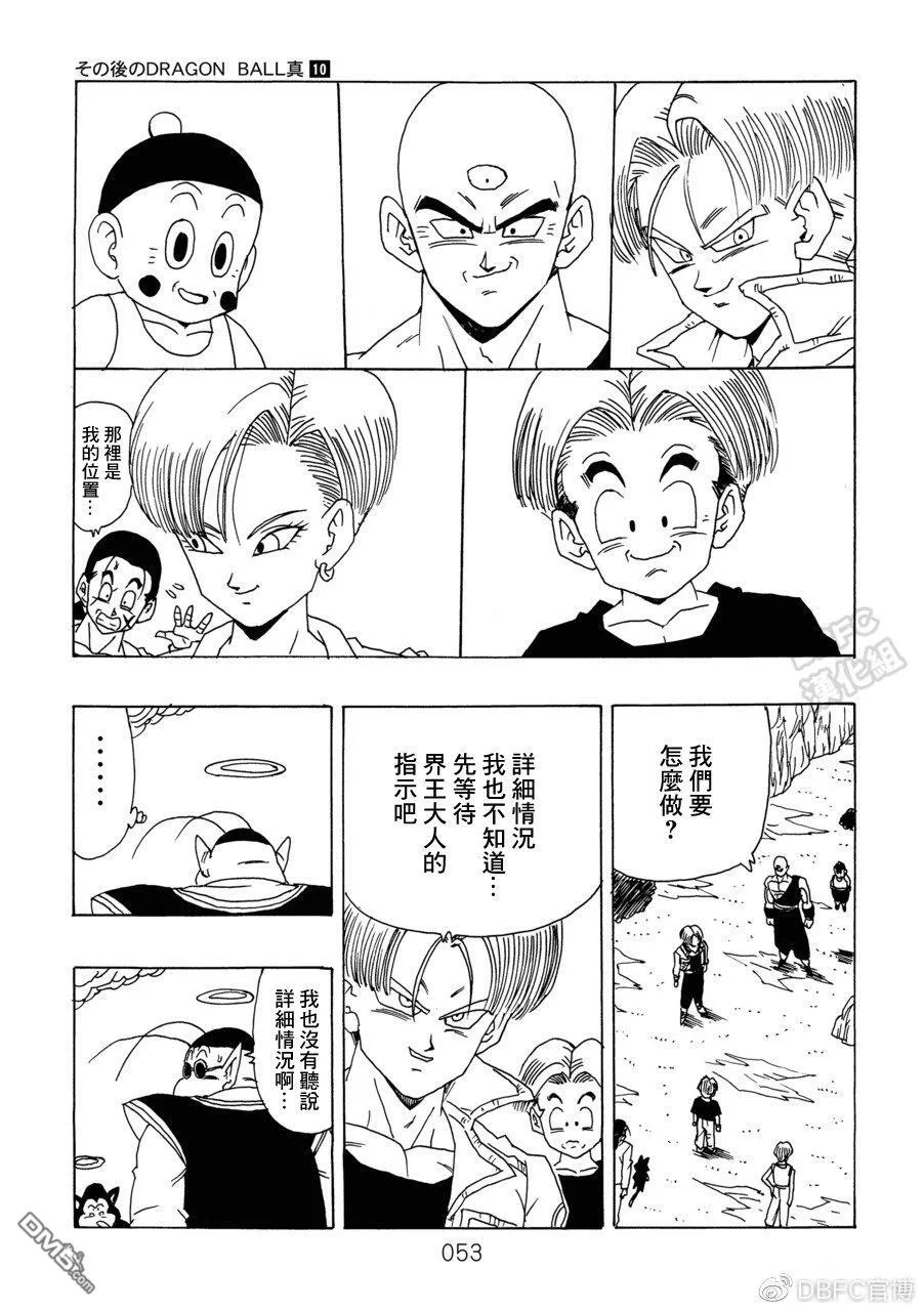 第10卷 集结的战士们 第54页