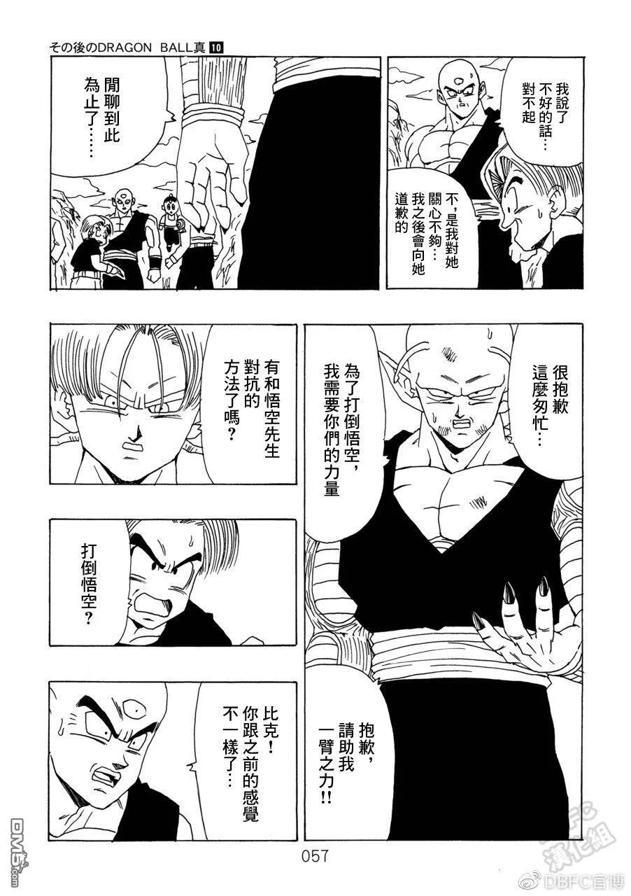 第10卷 集结的战士们 第58页