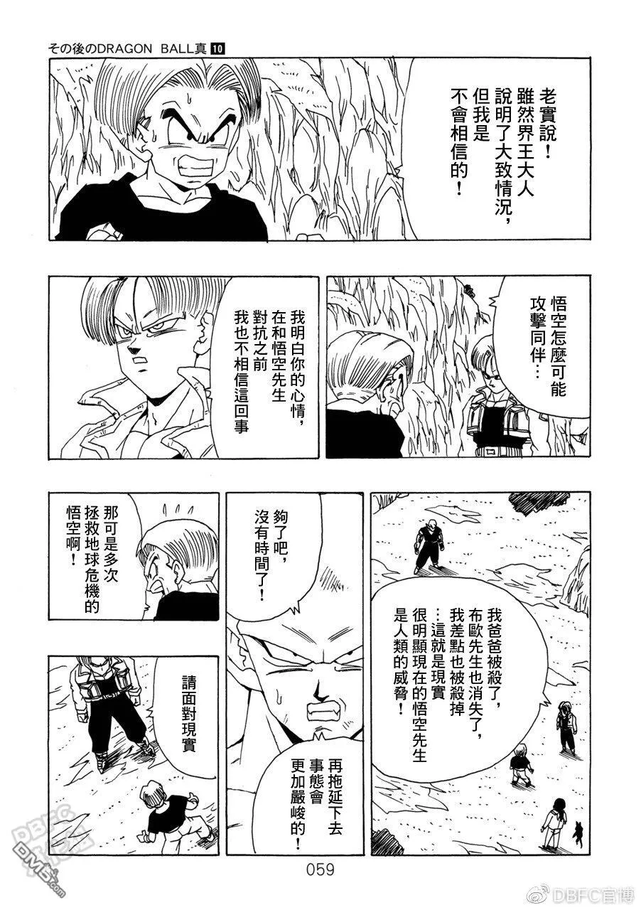 第10卷 集结的战士们 第60页