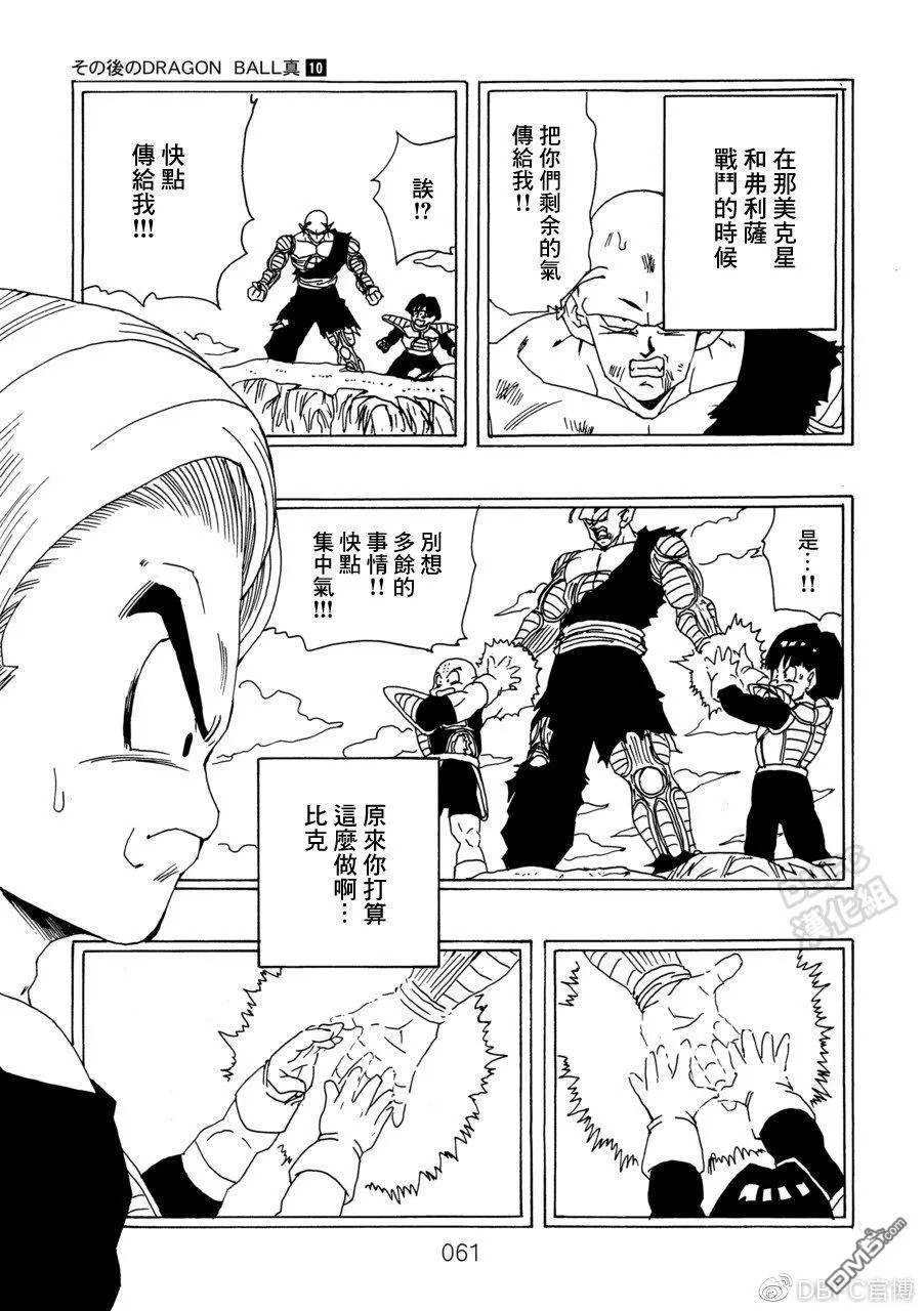第10卷 集结的战士们 第62页
