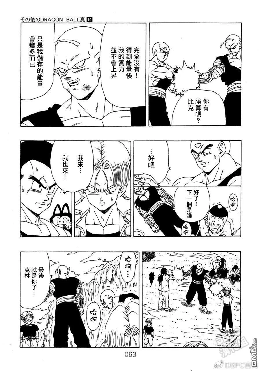 第10卷 集结的战士们 第64页