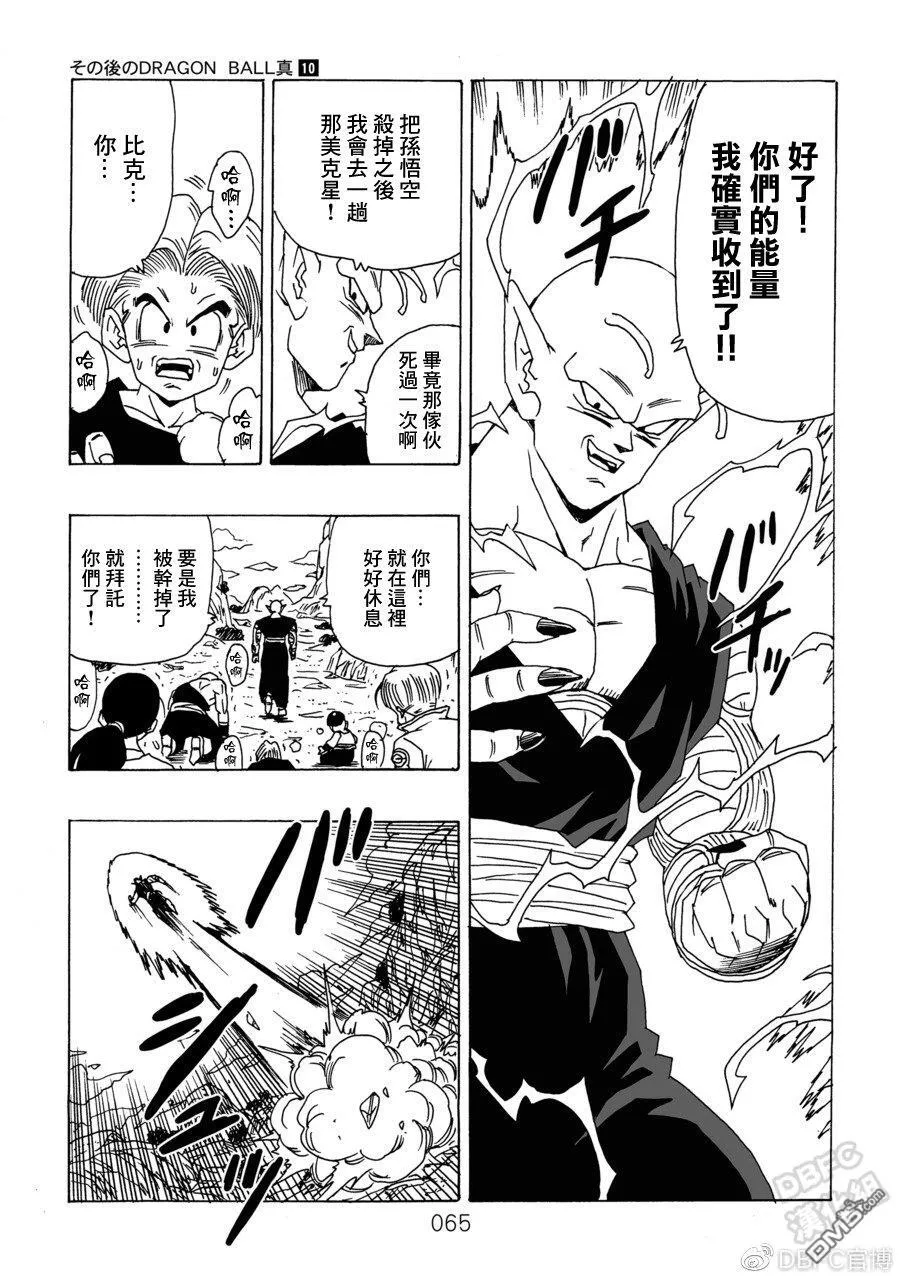 第10卷 集结的战士们 第66页