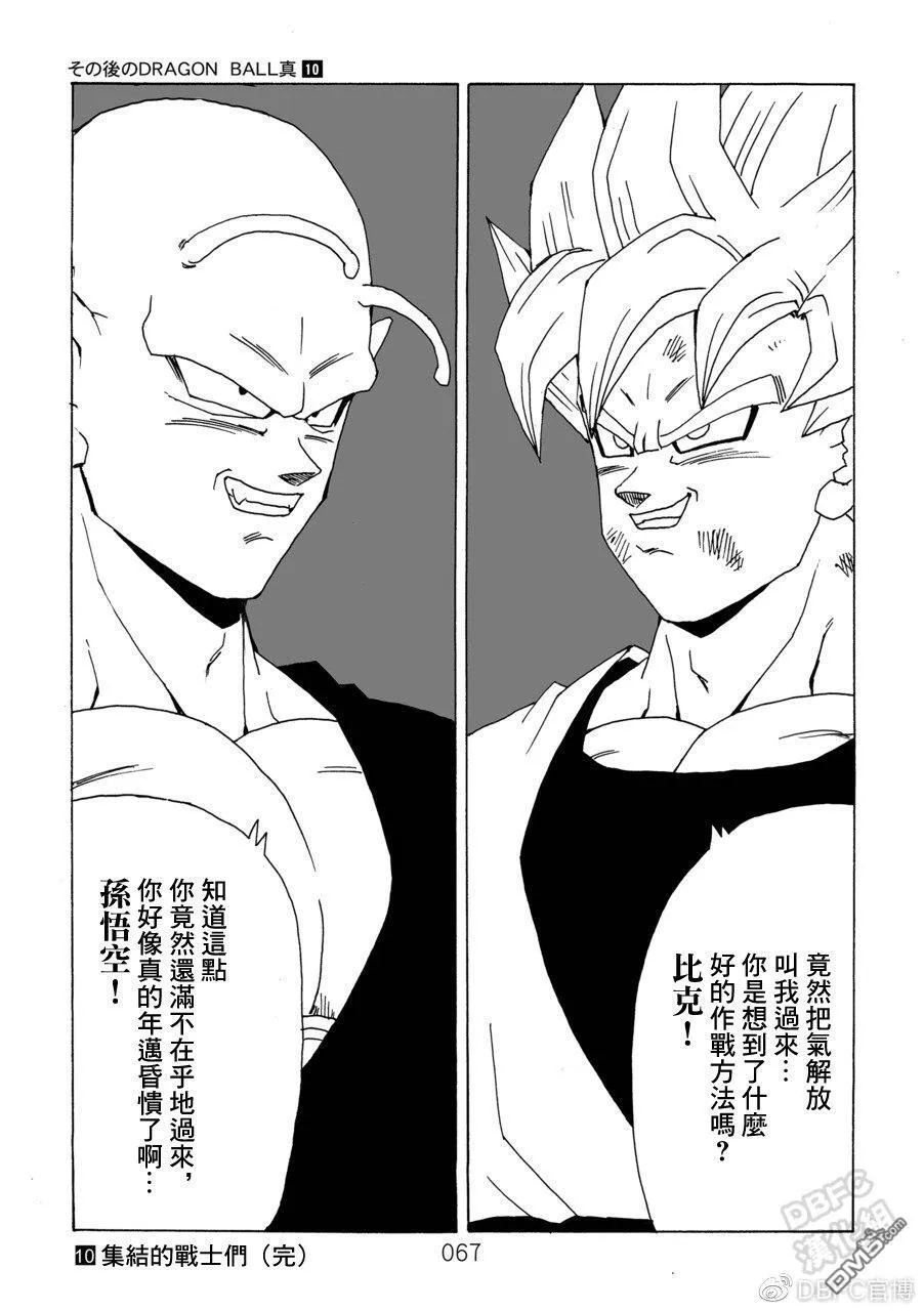第10卷 集结的战士们 第68页