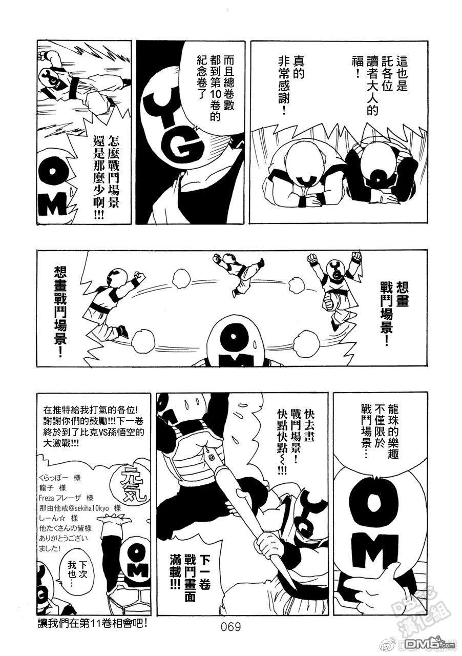 第10卷 集结的战士们 第70页