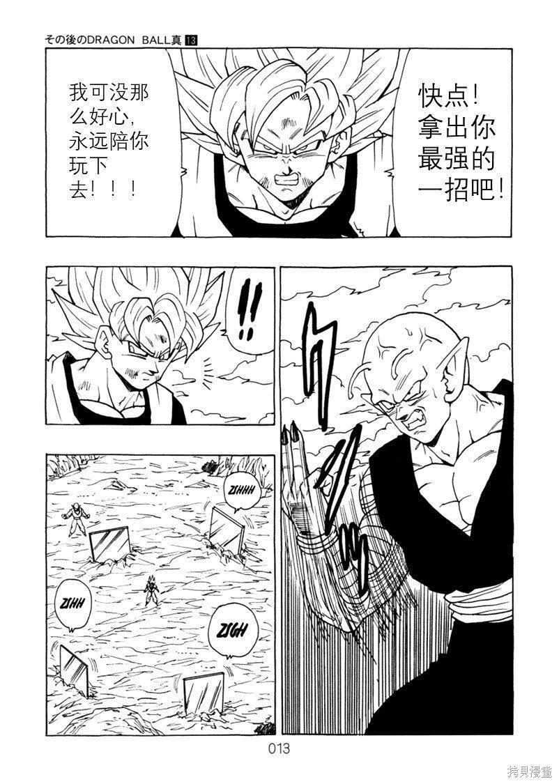第13话 第14页