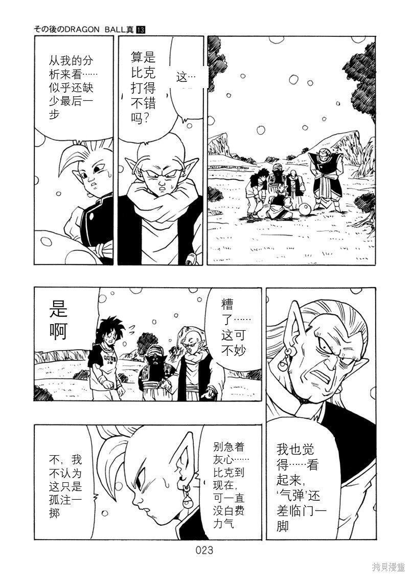 第13话 第23页