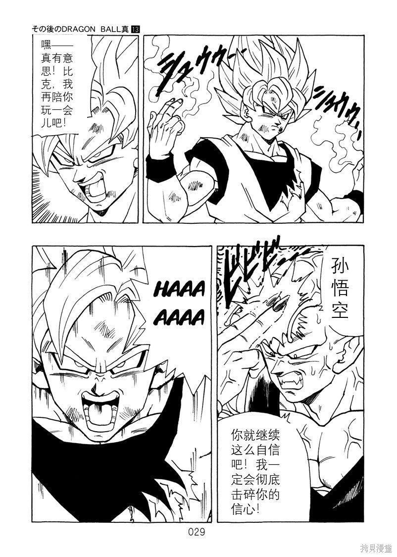 第13话 第29页