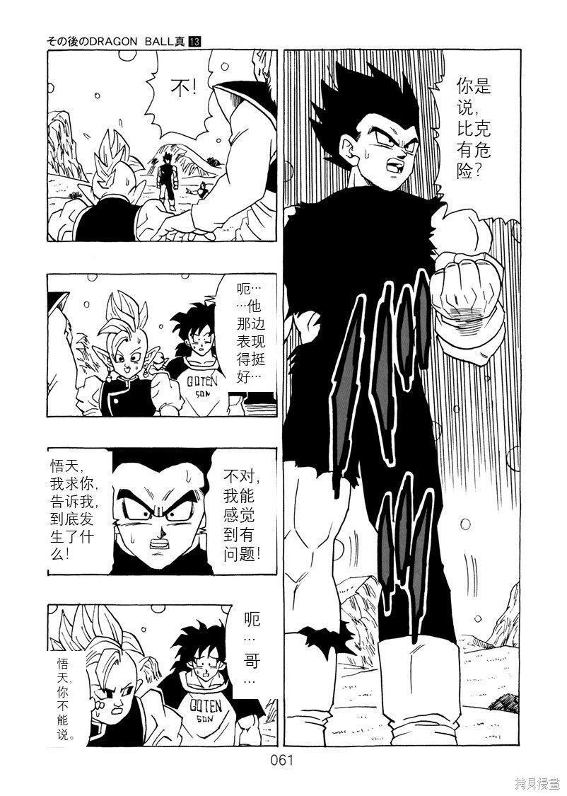 第13话 第61页