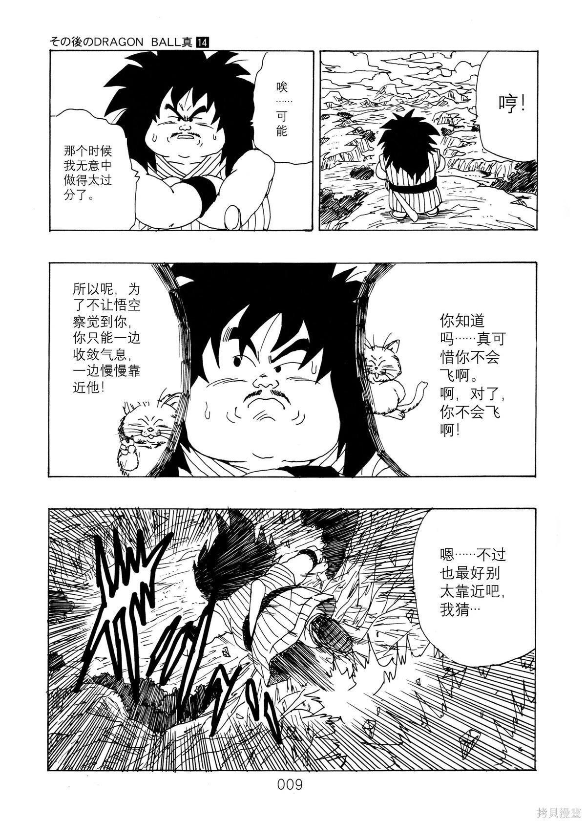 第14话 第11页