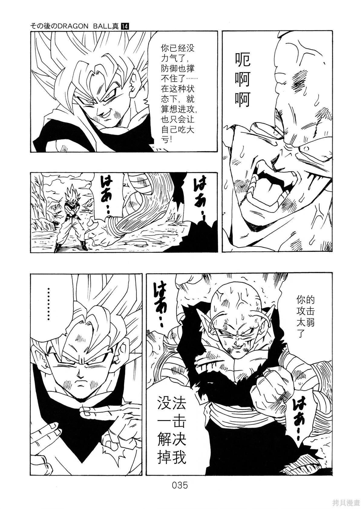 第14话 第37页