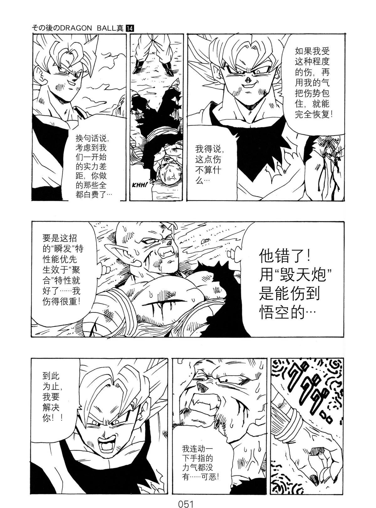 第14话 第53页